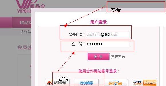 唯品会帐号代金券使用说明