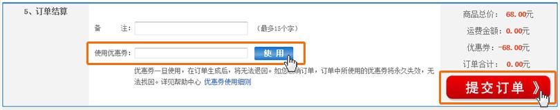 健一网优惠券使用说明