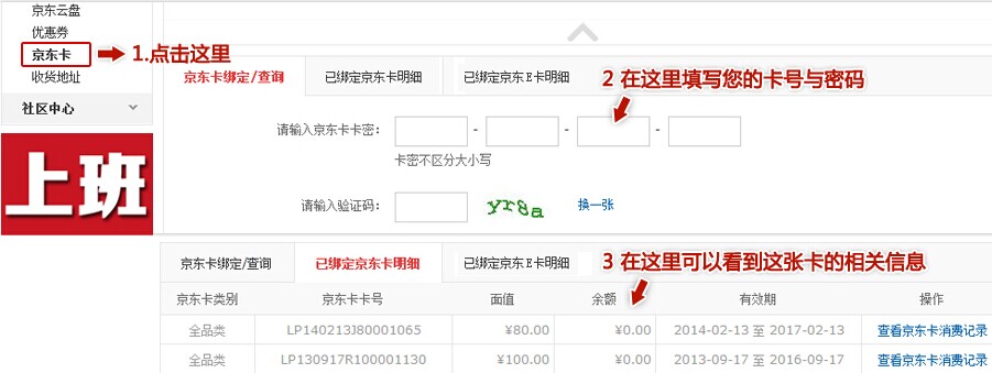 京东卡如何绑定