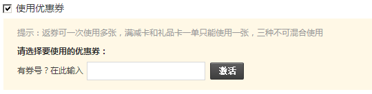 珍品网优惠券使用说明