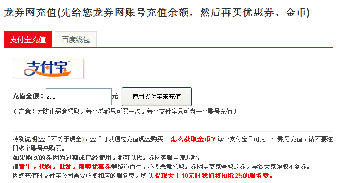 支付宝充值