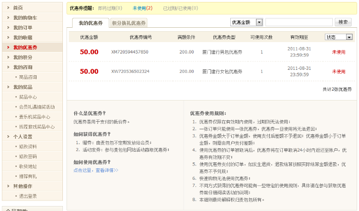 麦包包优惠券使用说明