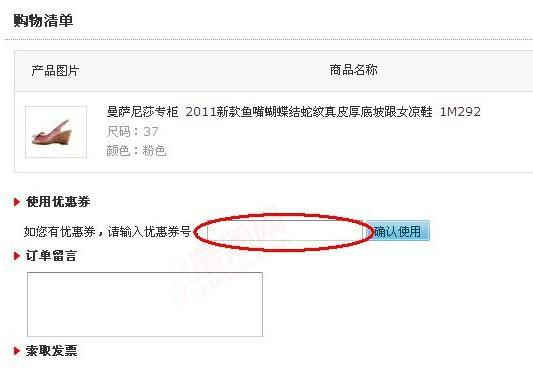 淘鞋网优惠券使用说明