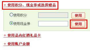 品尚红酒优惠券使用说明