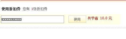 也买酒优惠券使用说明