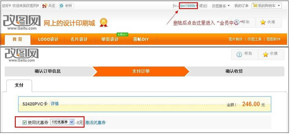 改图网优惠券使用说明