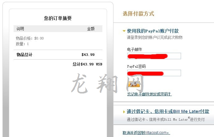 Vitacost购物全过程 的商品图片