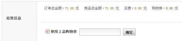 上品折扣优惠券使用说明