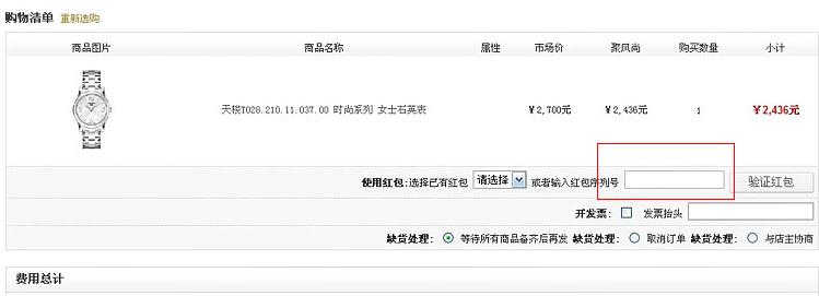 聚风尚优惠券使用说明