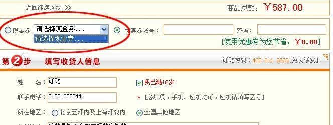 桔色优惠券使用说明