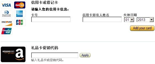 亚马逊优惠码使用说明