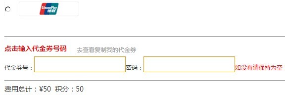 团委会代价券使用说明