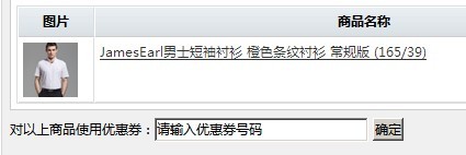 占姆士优惠券使用说明