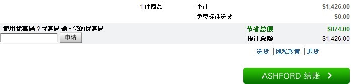 Ashford促销码使用说明