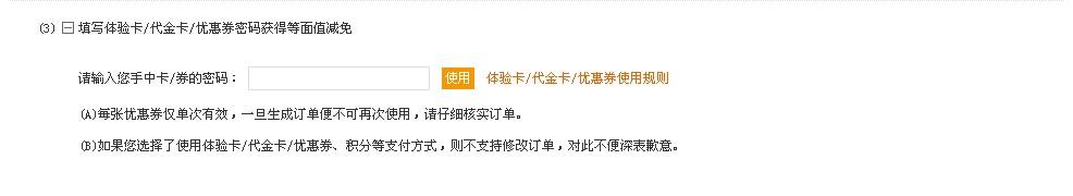 benlai优惠券