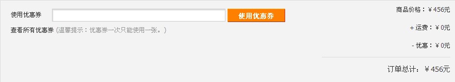zuipin优惠券