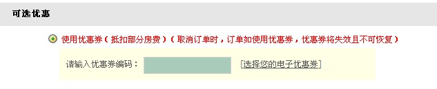 ojc优惠券