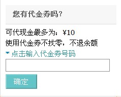 奇贝团优惠券使用说明