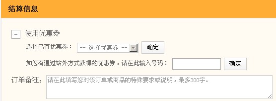 skg优惠券使用说明