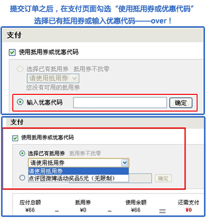 大众点评团优惠券使用说明