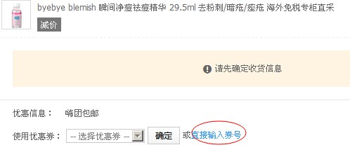 嗨淘优惠券使用说明