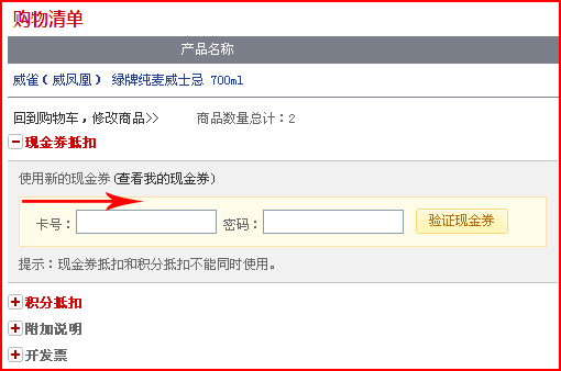 购酒网优惠券使用方法