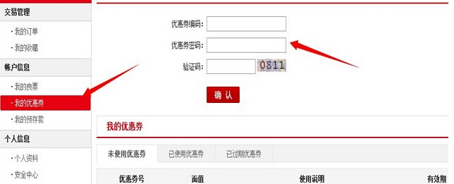 良品铺子优惠券使用说明