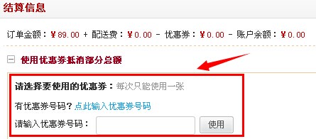 仙子宜岱优惠券怎么使用