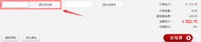 欧迪办公折扣券使用方法