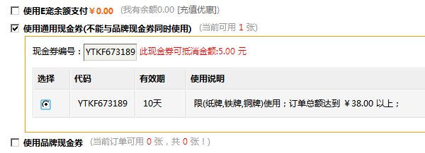 E宠商城优惠券使用说明