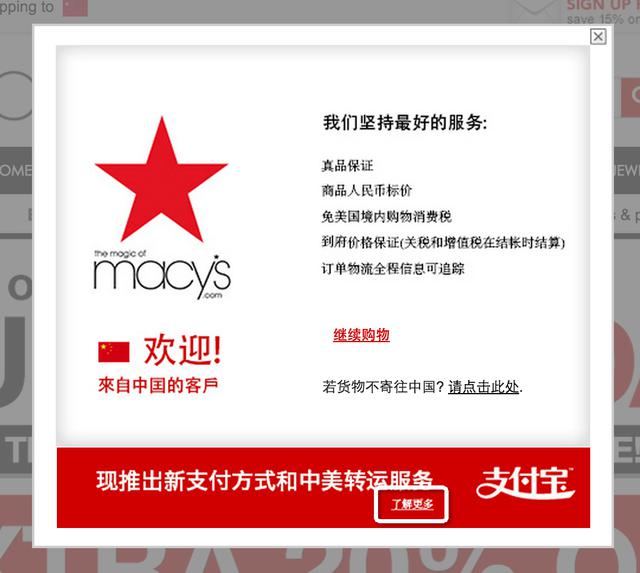 访问梅西百货
