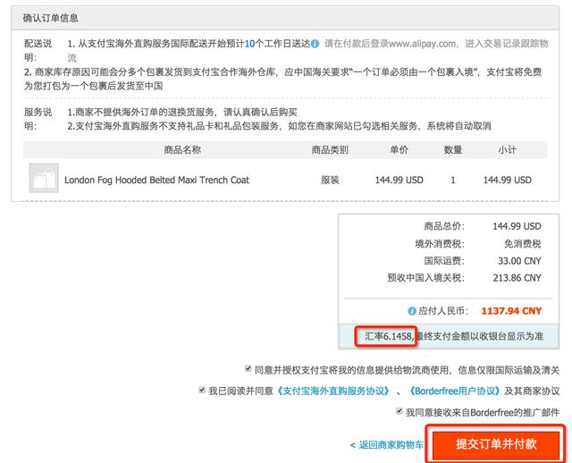 提交海淘订单