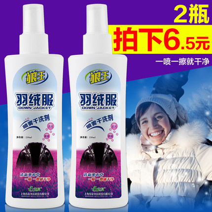 6.5元包邮抢原价68元羽绒服干洗剂