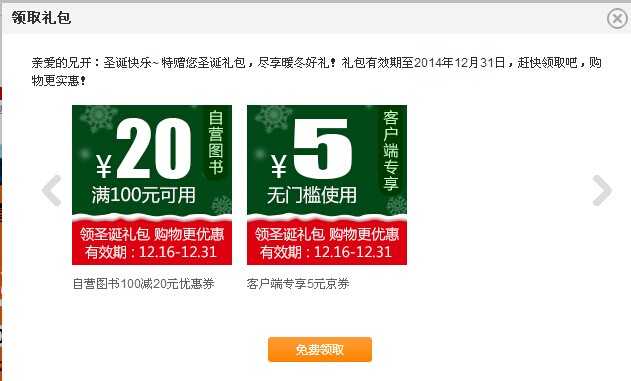 京东5元无限制东券