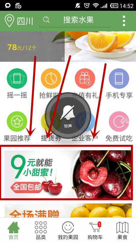 点击天天果园主页APP