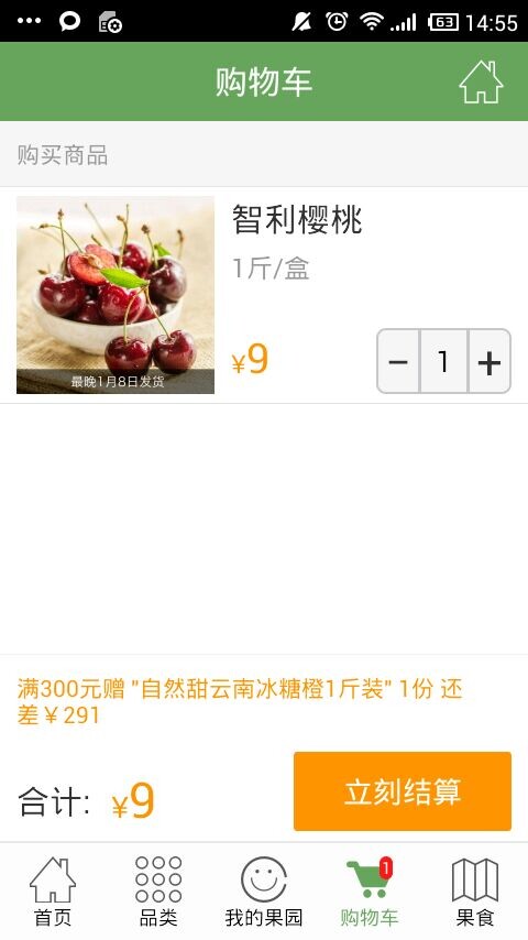 购物车结算