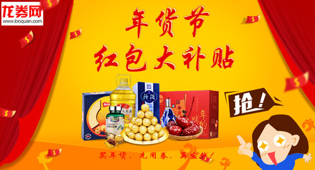 苏宁易购年货节优惠券红包领取