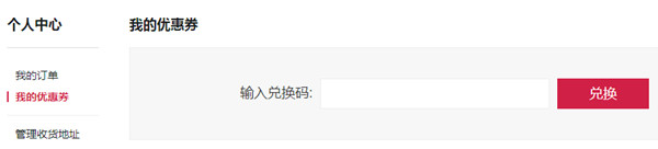 考拉海购优惠券使用说明