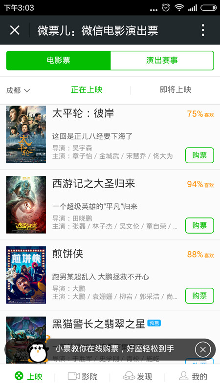 20元微信电影红包领取教程2