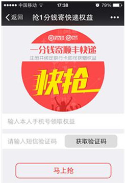 顺丰一分钱寄快递
