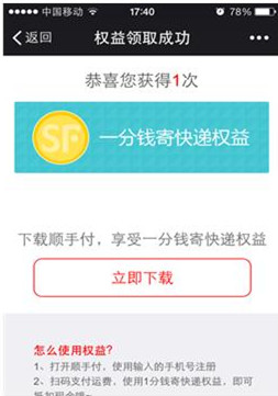 顺丰一分钱寄快递2