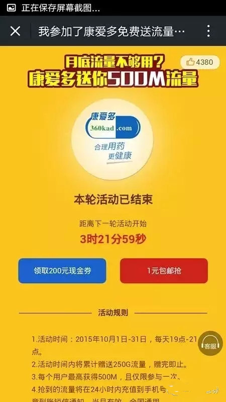 免费领取手机流量截图