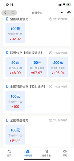 联通电信移动话费优惠券