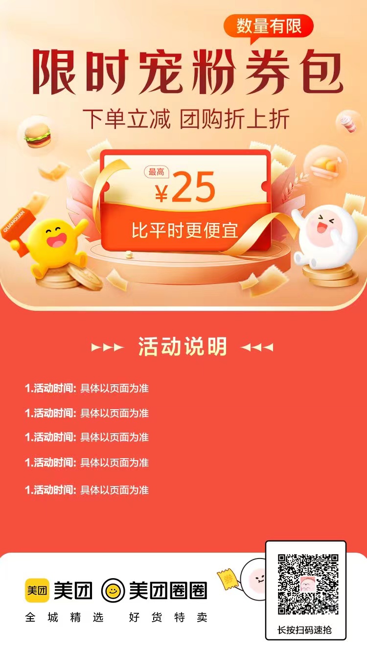 美团圈圈达人优惠券包