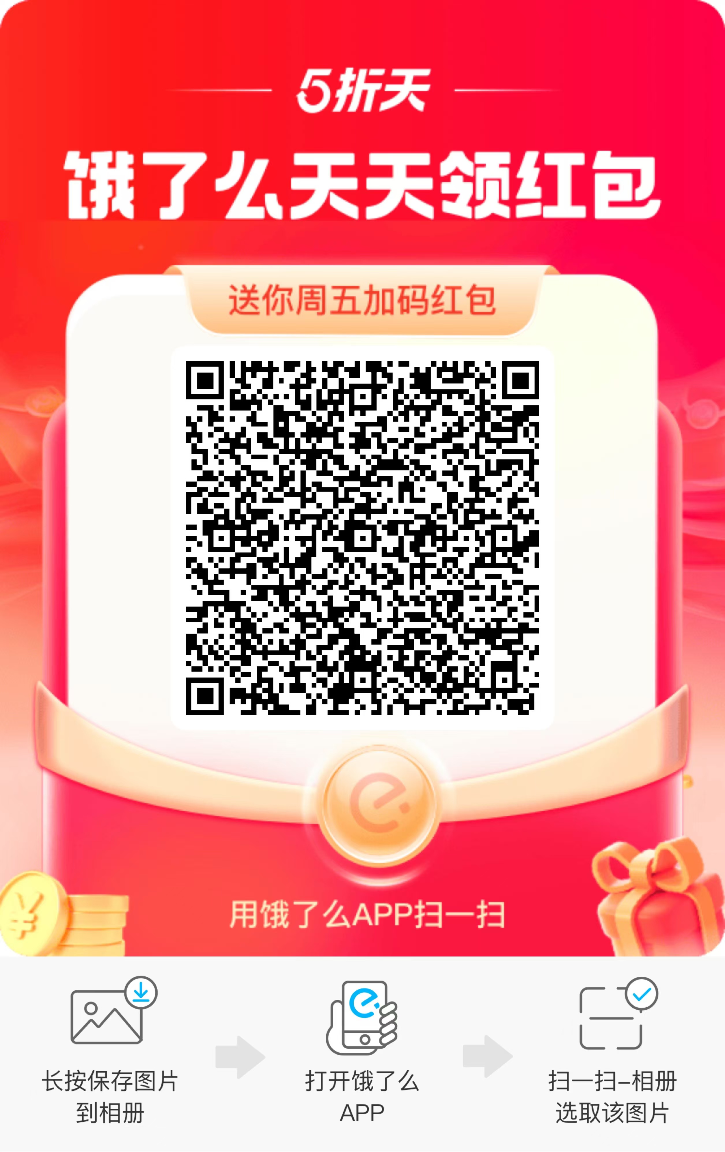 饿了么无限制红包领取