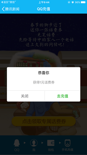 1元话费券 (2).PNG