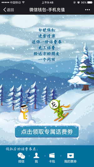 微信话费券 (1).PNG