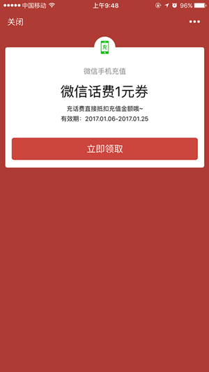 微信话费券 (2).PNG