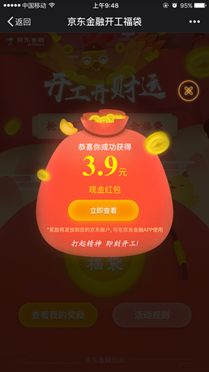 京东福袋 (4).PNG