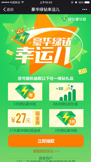 绿钻 (2).PNG